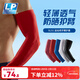 LP護臂套輕薄透氣夏天遮陽(yáng) 戶(hù)外騎行手臂肘護具加長(cháng)型SL51 紅色單只 L