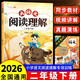 斗半匠大語(yǔ)文閱讀理解專(zhuān)項訓練二年級下冊閱讀理解強化訓練每日一練小學(xué)語(yǔ)文課外閱讀專(zhuān)項同步強化訓練習題
