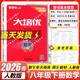 【官方正版】2026新版勤學(xué)早大培優(yōu)勤學(xué)早練初中789年級數學(xué)物理化學(xué)全一冊練習題七八九年級數學(xué)物理上下冊人教版 2026春【勤學(xué)早大培優(yōu)】八下數學(xué)