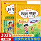 【2026新版】三年級下冊同步作文人教版小學(xué)作文書(shū)小學(xué)生黃岡優(yōu)秀作文大全3年級范文仿寫(xiě)素材全解語(yǔ)文滿(mǎn)分作文上下冊開(kāi)心全程指導 【三年級下冊】同步作文+閱讀理解 小學(xué)三年級