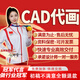 cad代畫(huà)制圖機械制圖手繪solid works代做ug建模工程制圖sw代畫(huà)cad畫(huà)圖施工圖紙機械設計減速器課程設計代畫(huà) 10=對應金額選擇對應件數下單
