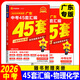2026廣東中考45套匯編數學(xué)語(yǔ)文英語(yǔ)物理化學(xué)歷史道德與法治生物地理 天星教育金考卷 2026物理+化學(xué)2本套裝