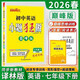2026春恩波教育初中小題狂做巔峰版七年級下冊英語(yǔ)譯林版