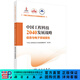 中國工程科技2040發(fā)展戰略·信息與電子領(lǐng)域報告