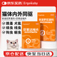 ERGOBABY寵物貓咪驅蟲(chóng)藥驅蟲(chóng)體內體外驅蟲(chóng)跳蚤犬虱非潑羅尼芬苯達唑套裝
