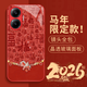 霸時(shí)代 適用 紅米Turbo4pro手機殼小米Turbo4pro保護套redmi中國紅色本命年玻璃2026新年馬年祥馬納福