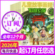 超級偵探雜志2026年1.2月【全年/半年訂閱/2025年可選】?jì)和适庐?huà)報7-12歲青少年懸疑推理探案過(guò)刊 【全年訂閱12期】26年1-12月