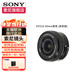 索尼（SONY） 半畫(huà)幅G鏡頭E卡口變焦鏡頭 EPZ16-50mm黑色【拆機版】 官方標配