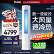 海爾（Haier）空調3匹柜機新一級能效變頻節能省電自清潔速冷暖家用立式空調 客廳大風(fēng)量KFR-72LW/03PAA81U1