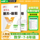 【品牌直營(yíng)】2026時(shí)習之初中寒假作業(yè)寒假學(xué)習計劃期末作業(yè)銜接練習七年級八年級初中寒假銜接語(yǔ)文數學(xué)英語(yǔ)物理初一初二人教版教材滬科版北師大版試卷贈電子資源真便宜 數學(xué)-RJ人教版 七年級-初一