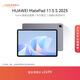 HUAWEI MatePad 11.5 S 2025 華為平板電腦 高刷2.8K超清全面屏學(xué)生學(xué)習 WIFI 12GB+256GB 深空灰