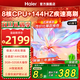 海爾電視75/65/55/85英寸H5C小紅花系列語(yǔ)音控制 4K超高清144Hz刷新率3+64GB超薄智能平板一級能效電視 65英寸 新品上市一級能效+3+32G 144HZ