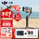 大疆（DJI）OM7 7P 手機云臺穩定器 手持vlog AI跟拍 增穩防抖自拍桿Osmo Mobile 7 手機穩定器 手勢跟拍 OM 7P+OA5 pro運動(dòng)跟拍套餐 （超值推薦）兩年版隨心換