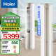 海爾（Haier）海爾空調立式柜機3匹新一級能效家用冷暖自清潔智能操控客廳家用柜機 冷暖 3匹 /一級能效/智能物聯(lián)