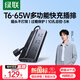 綠聯(lián)T6梯形排插線(xiàn)板排插座USB桌面充電站氮化鎵65W快充多功能插線(xiàn)板電腦辦公宿舍電競插板6位總控3米