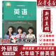 【新華書(shū)店正版包郵】適用2026七年級下冊英語(yǔ)書(shū)外研版 初中初一1下冊英語(yǔ)書(shū) 7七年級下冊英語(yǔ)書(shū)課本教材教科書(shū)外語(yǔ)教學(xué)與研究出版社 七下外研版英語(yǔ)