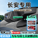 大昌攬月長(cháng)安專(zhuān)車(chē)專(zhuān)用行車(chē)記錄儀原廠(chǎng)cs75plus逸動(dòng)55逸達35158595x5x7銳程 【單鏡頭】1296p+無(wú)內存卡 手機APP互聯(lián) 語(yǔ)音聲控 碰撞鎖存 專(zhuān)車(chē)專(zhuān)用