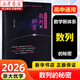 浙大優(yōu)學(xué) 圓錐曲線(xiàn)的秘密2026 導數的秘密 高中數學(xué)專(zhuān)題 浙江大學(xué)出版社 數列的秘密