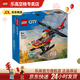 樂(lè )高（LEGO）5歲+城市系列積木拼裝男女孩生日禮物 60411 消防直升機