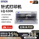 愛(ài)普生（EPSON）全新LQ-630k635k730kll735kll 三聯(lián)醫保發(fā)票庫貨銷(xiāo)售單針式打印機 LQ-630k 基礎老款 1-3聯(lián)單據 京東快遞/送貨上門(mén)