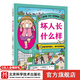 壞人長(cháng)什么樣 兒童繪本 安全教育 自我保護 北京科學(xué)技術(shù)