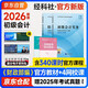 初級會(huì )計2026年官方教材 會(huì )計初級2026教材 會(huì )計實(shí)務(wù)和經(jīng)濟法基礎全套4本經(jīng)濟科學(xué)出版社正版財政部編可搭初級會(huì )計師職稱(chēng)初會(huì )東奧輕1東奧輕一