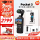 大疆（DJI）Pocket3/4靈眸口袋云臺相機 數碼相機旅游美顏手持vlog防抖攝像機 標準套裝+適配防水套+512G內存卡 現貨速發(fā) 假一賠三