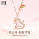 HR赫蓮娜輕奢幸運小馬項鏈女鎖骨鏈時(shí)尚首飾品新年情人節禮物送女友 幸運小馬項鏈（粉貝母）