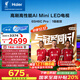 海爾電視 65H6C Pro 65英寸 MiniLED 240分區 240Hz高刷游戲 6+64G AI智能 護眼  國家補貼一級能效