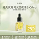 蘭（LAN）蘭時(shí)光油抗皺修護舒緩保濕面部精華油小樣體驗裝 【星品推薦】3.0Pro時(shí)光油 3ml