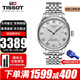 天梭（TISSOT）瑞士手表力洛克系列商務(wù)自動(dòng)機械表男士腕表七夕情人節禮物送男友 T006.407.11.033.00白盤(pán)鋼帶