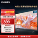 飛利浦（PHILIPS） 43英寸智慧屏電視 安卓系統WIFI 臥室小廳 無(wú)線(xiàn)投屏 智能平板液晶電視機教育電視機 43PFF630/T3 43英寸 黑色