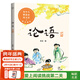 【官方直營(yíng)】論語(yǔ)（少兒版） 易中天、戴建業(yè)、錢(qián)文忠聯(lián)名推薦 彩繪注音本 兒童國學(xué)啟蒙 果麥出品 莊重讀書(shū)會(huì )推薦  團購聯(lián)系客服