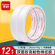 齊心（COMIX）雙面膠高粘性棉紙膠雙面膠易撕易貼 白色12卷裝24mm*9.1米 辦公用品 MJT2410