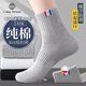 棉十三100%純棉10A抗菌防臭吸汗男士襪子春秋季高彈新疆棉中筒襪5雙 【純棉抗菌】混色4雙加送1雙同品質(zhì)共 5雙 均碼