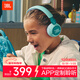 JBL JR320BT 頭戴式無(wú)線(xiàn)藍牙兒童耳機 益智玩具沉浸式學(xué)習英語(yǔ)網(wǎng)課兒童耳機APP控制 元旦新年禮物綠色