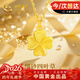 中國黃金（CHINA GOLD）四葉草黃金項鏈女足金吊墜情人節新年禮物送女友老婆生日 足金細閃四葉草吊墜【贈銀鏈】-京速達