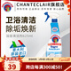 大公雞管家（CHANTE CLAIR）浴室清潔劑 玻璃水垢不銹鋼水龍頭清洗劑 浴缸瓷磚去污 浴室清潔劑625ml