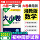 2026新版萬(wàn)唯大小卷七年級下冊【數學(xué)湘教版】XJ同步試卷初一模擬考試復習必刷題同步教材萬(wàn)維