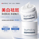 SUMDOY日本進(jìn)口美白祛斑霜高保濕淡斑褪黑色素抗皺提亮膚色男女士30ml