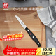 雙立人（ZWILLING）水果刀小刀蔬果刀削皮刀廚房家用刀具Pollux一體鋼鉚釘加固8cm