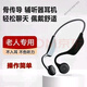 GE小米手機通用一體機骨傳導助聽(tīng)器老年人專(zhuān)用耳聾耳背中重度不入耳 開(kāi)機即用/輕度/中度/部分重