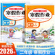 2026新二年級上冊寒假作業(yè)語(yǔ)文數學(xué)全套人教版 小學(xué)2年級上冊銜接教材小學(xué)生同步練習冊練習題專(zhuān)項訓練試卷測試卷全套預復習 【語(yǔ)文+數學(xué)】寒假作業(yè) 小學(xué)二年級