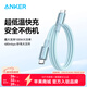 ANKER安克【1件包郵，蘋(píng)果17/iPhone16】100W閃充雙向Type-C數據線(xiàn)充電寶充電器快充編織線(xiàn)適華為筆記本 藍色 1.8米