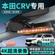 大昌攬月適用26款本田crv行車(chē)記錄儀免走線(xiàn)原廠(chǎng)原車(chē)原貌前后雙錄超清夜視 【單鏡頭】1296p+自備內存卡 2026款  2.0L e:HEV兩驅智尚版