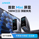 ANKER【iPhone17上新】安克智顯充Lite100W充電器氮化鎵type-c小米快充插頭適用iPhone16華為電腦筆記本 【蘋(píng)果17首選】深灰100W智顯充+1.5m雙C線(xiàn)