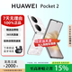 華為（HUAWEI）Pocket 2小折疊屏手機XMAGE四攝正品華為長(cháng)焦三攝全焦段 折疊屏鴻蒙智能手機 洛可可白 12G+512G 國行正品|品質(zhì)無(wú)憂(yōu)