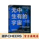 【湛廬】無(wú)中生有的宇宙《紐約時(shí)報》榜20周的宇宙學(xué)入門(mén)科普圖書(shū) 講述大爆炸之前宇宙空無(wú)止境