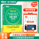 新東方備考2026年6月大學(xué)英語(yǔ)六級詞匯詞根+聯(lián)想記憶法 亂序版 新東方綠寶書(shū) 大學(xué)英語(yǔ)六級考試超詳解真題+模擬 英語(yǔ)六級真題試卷詳解 【亂序便攜版】六級詞匯 詞根+聯(lián)想記憶法