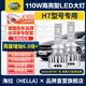 海拉（HELLA）110W汽車(chē)LED大燈泡超亮激光LED大燈遠/近光燈H7超亮聚白光LED大燈